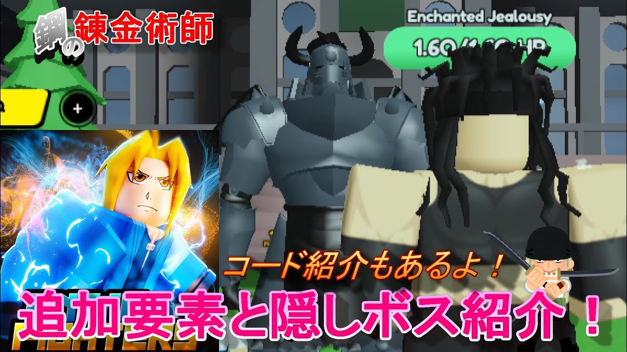 アニメファイターズに鋼の錬金術師が登場 追加要素と隠しボスと今回はコード紹介もあるぞ 世界の錬金術師よ これが錬金術の心理だ 等価交換に挑む Roblox アニメファイターズシミュレーター Youtube