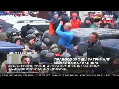 მიკროავტობუსი, რომლითაც დაკავებული მიხეილ სააკაშვილი გადაჰყავთ მოძრაობას ვერ აგრძელებს