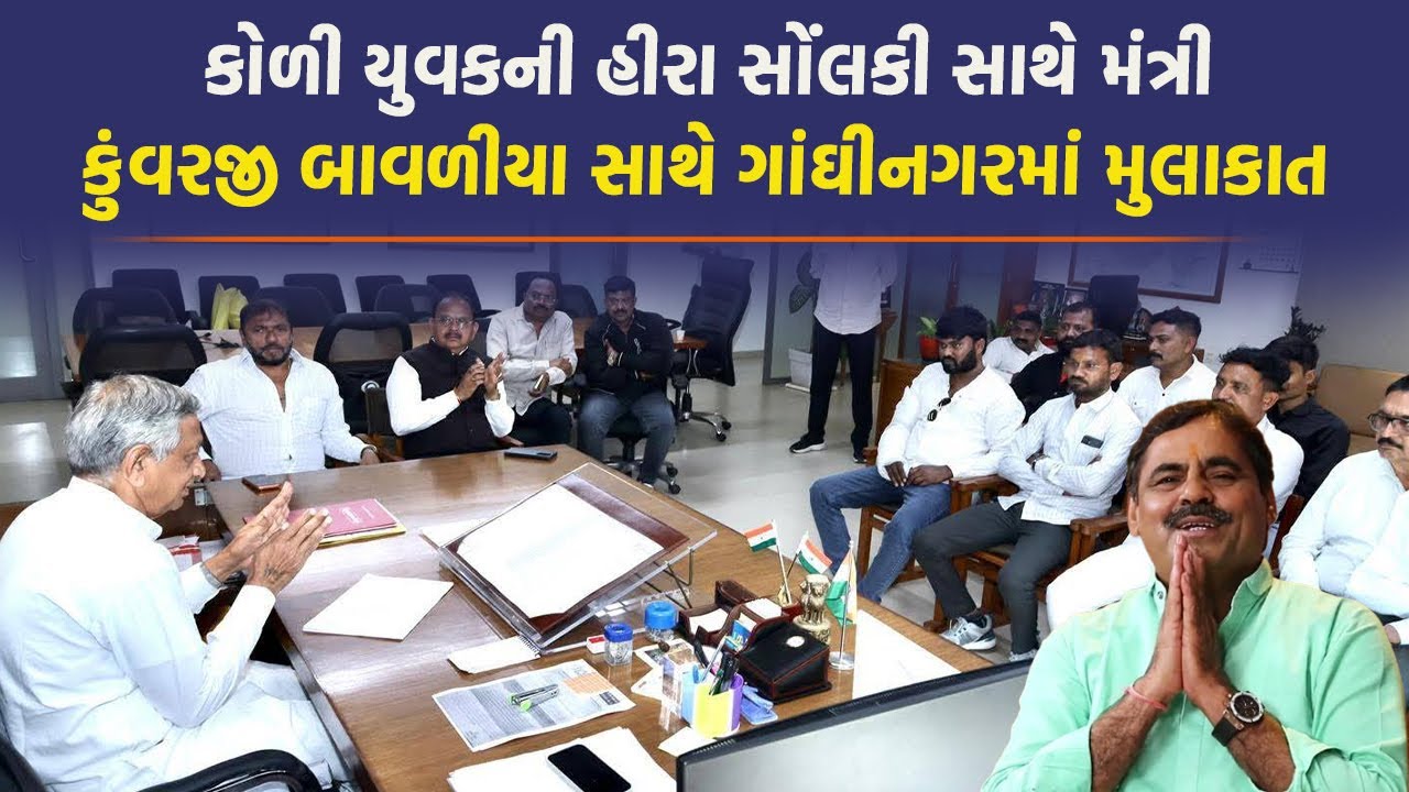 Bhavnagar માં કોળી યુવકની જયરાજ આહીર સાથેની બબાલને લઈ મોટા સમાચાર,આગેવાનોની મંત્રીની ઓફિસમાં થઈ બેઠક