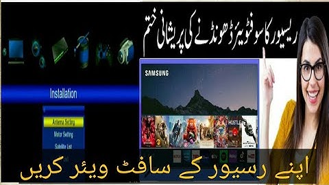 receiver software update karne ka tarika