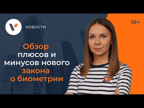 Видео: Закон за опасната биометрия - Алтернативен изглед