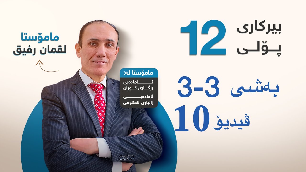 بەشی3وانەی3داتاشراوە بەرزەکان