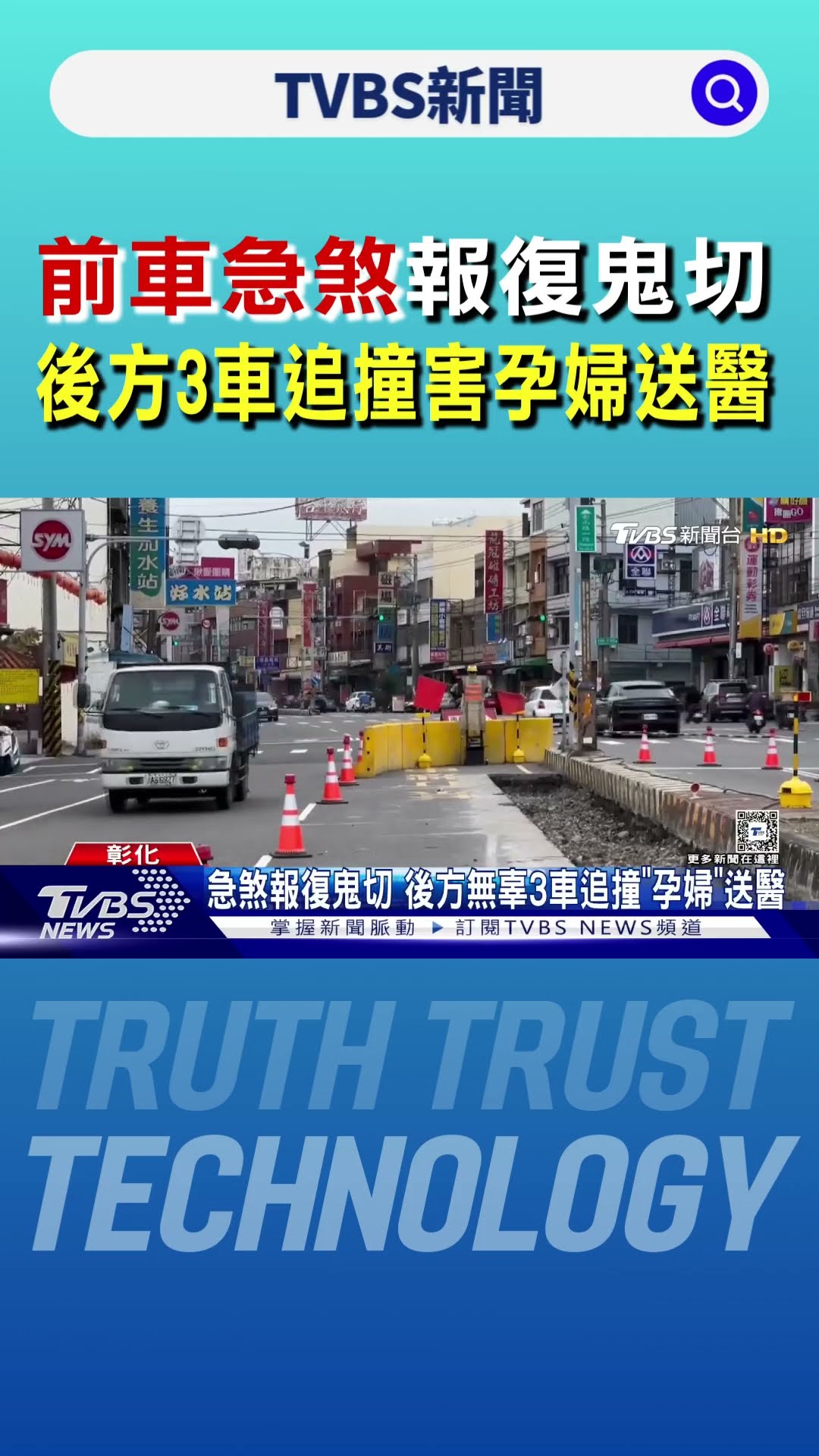 前車急煞報復鬼切 後方3車追撞害孕婦送醫｜TVBS新聞 @TVBSNEWS01