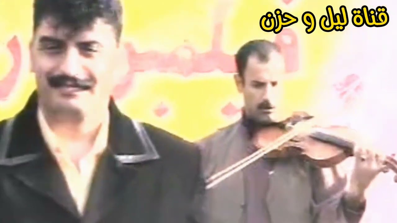 عبد الامير العماري حفلة ايران الشوش 2003 ج1 فيديو بجوده عاليه