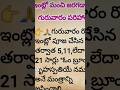 లక్ష్మి వార‌ం చెయ్యవలసి పని #telugu #remidial#fyp #shorts #like #subscribe #viral #viralshorts #like