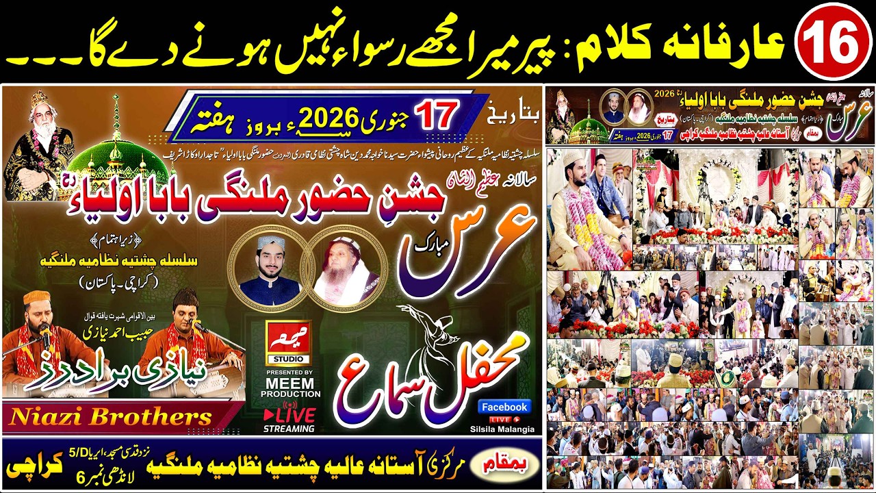 قوالی نمبر16: منقبت: پیر میرا مُجھے رُسواء نہیں ہونے دے گا ۔۔۔