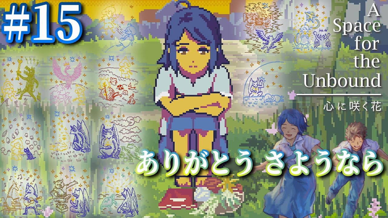 A Space for the Unbound】やることリスト全部達成して真