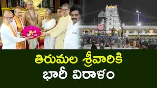 తిరుమల శ్రీవారికి భారీ విరాళం Gold Donation To Tirumala Tulasi News