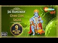 Jai Hanuman Gyan Gun Sagar | Hanuman Chalisa | Bhakti Songs
