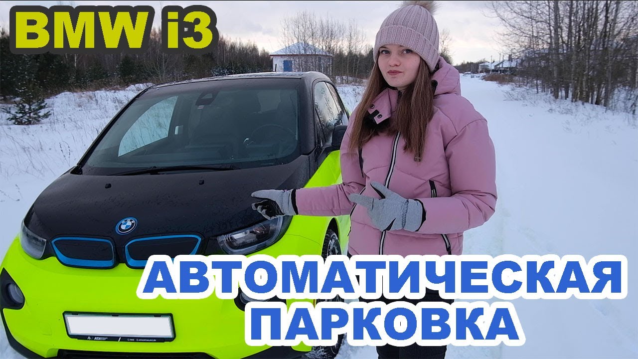 Ассистент парковки bmw
