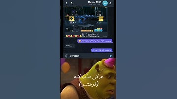 کی این فوشارو ب ممد یاد داده🤣💔 #codmmemes #codm #meme #memes #shorts #trcodm