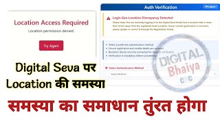 Location Access Required CSC Problem | digital seva location issue | Solution Digital Bhaiya 2026