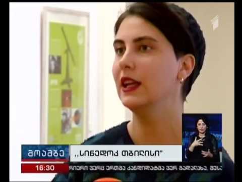 „სინედოკ თბილისის ფარგლებში“ მაყურებელი პოლონურ ფილმებს ნახავს