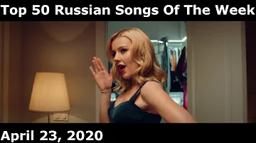 Top 50 Russian Songs Of The Week (April 23, 2020)