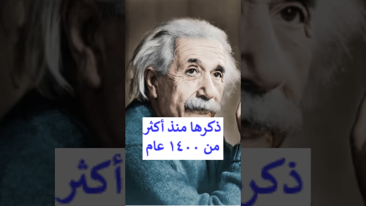 ظاهرة توسع الكون وأكبر خطأ علمي ارتكبه اينشتاين #maths #2024 #اكسبلور