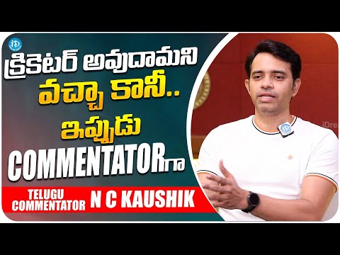Telugu Commentator N C Kaushik About His Career | Nc Kaushik Latest Interview | iDream Media - IDREAMMOVIES