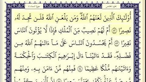 سورة النساء الصفحة 87 من الاية 52 الى 59 عبدالباسط عبدالصمد مجود