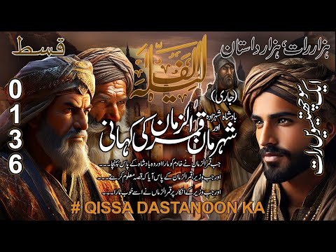 Alf Laila, Alif Laila, Hazar Raat Hazar Dastaan In Urdu Episode 0136