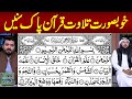 Surah Rahman | Qari Atta UL Mannan | سورہ رحمٰن | Beautiful Recitation | Mufti Online