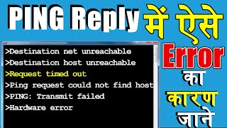 How To Fix Common PING Reply Error | What Is PING Reply | Know About PING Reply Errors | PING Error| screenshot 4