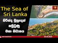      the sea of sri lanka  episode 09