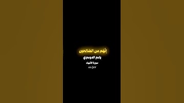سورة الأنبياء #ياسر_الدوسري #قرآن #اكسبلور #المصحف #quran #لا_اله_الا_الله