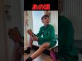 あの頃 #shorts