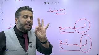 تأسيس اللغة العربية توجيهي الحصة الخامسة - أ.عبدالهادي الخطيب - جيل 2006