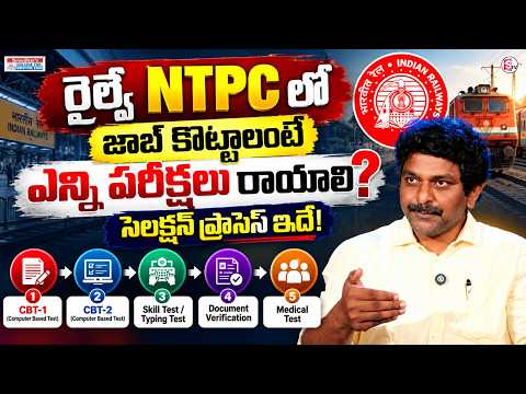 Railway NTPC Selection Process 2026 | How Many Exams Must You Clear? | Sreedhar's CCE | SumanTV