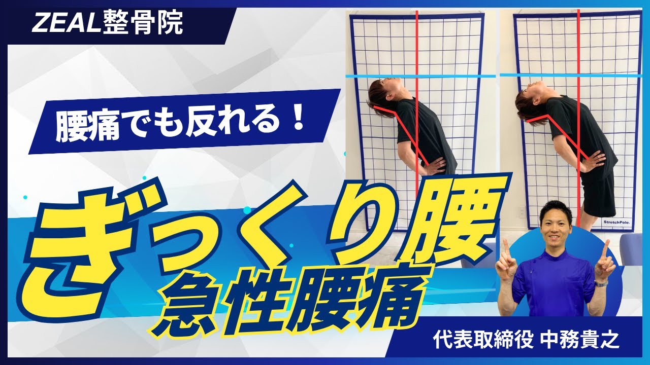 倉敷市で整骨院・整体院をお探しなら｜ジール鍼灸整骨院