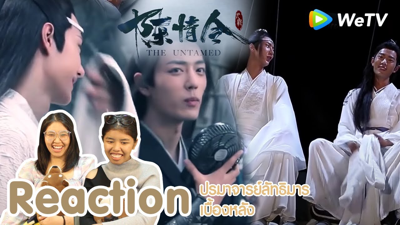 Reaction เบื้องหลังปรมาจารย์ลัทธิมาร I The moment chill