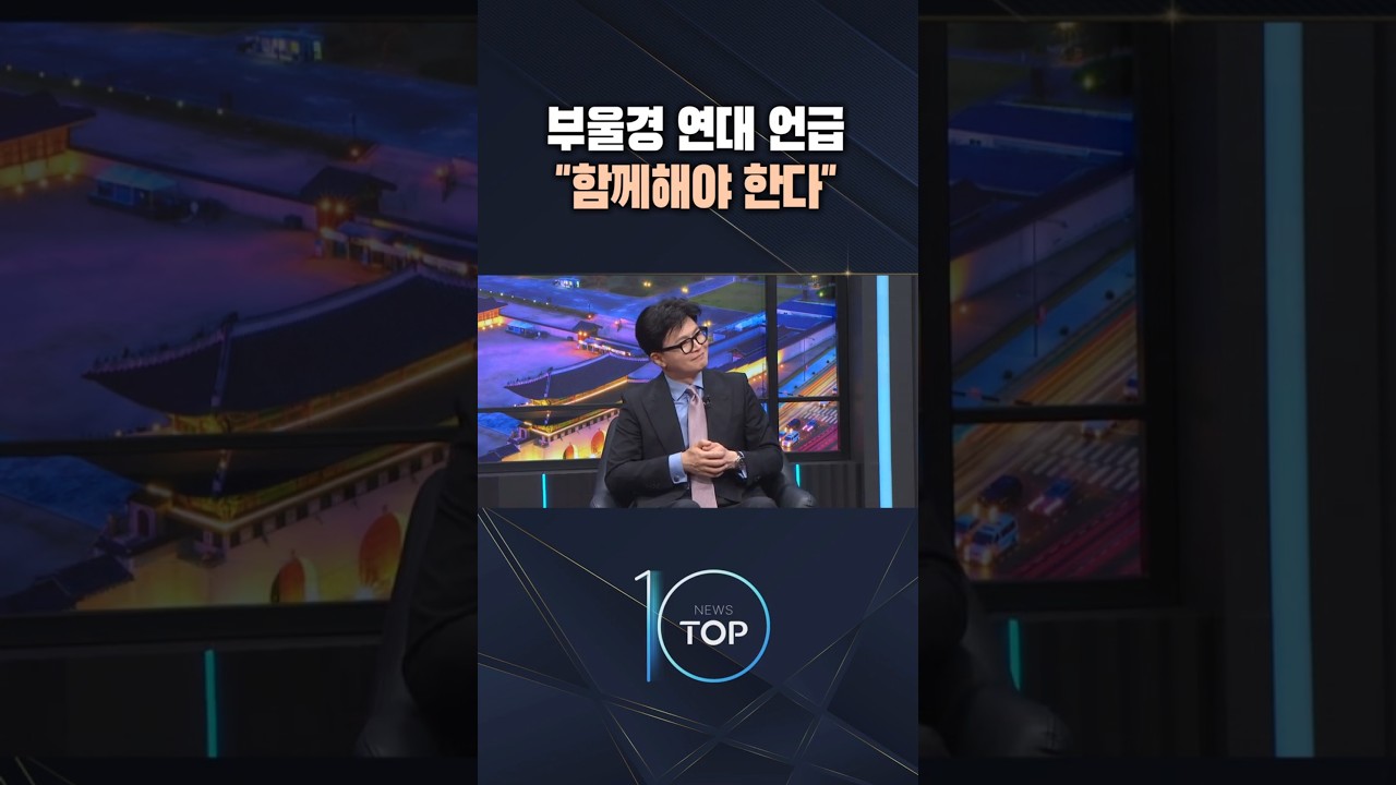 부울경 연대 언급 