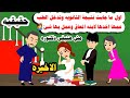 الاخيره قصة بنت اول ما جابت مجموع الطب فى الثانويه العامه عمها عمل حكايات واقعيه الاخيره قصة بنت اول ما جابت مجموع الطب فى الثانويه العامه عمها عمل حكايات واقعيه