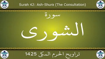 تراويح الحرم المكي 1425 - سورة الشورى