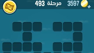 كلمات كراش 493 كلمات كراش ٤٩٣