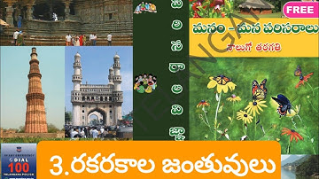 4th class @ Environmental science @ Manam - mana parisaralu @ 3.రకరకాల  జంతువులు @ TET + TRT