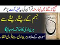 Har bimari se shifa ke liye qurani ayat ka wazifa