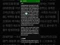 잠들며 아빠와 함께 읽는 삼국사기 제32권 잡지1