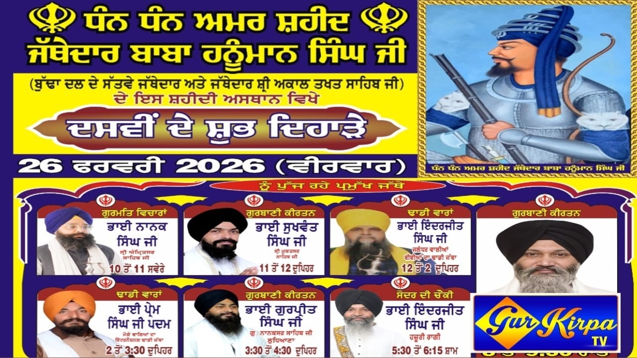 Dasvi De Subh Dehare te Gurmat SamagamGurudawara Singh Saheedan Sohana Distt.S.A.S.Nagar 26 Feb.2026