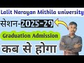 "📢 LNMU Graduation Admission 2025-29 | आवेदन कब से शुरू? पूरी जानकारी! 🔥#sanjay2_0muz