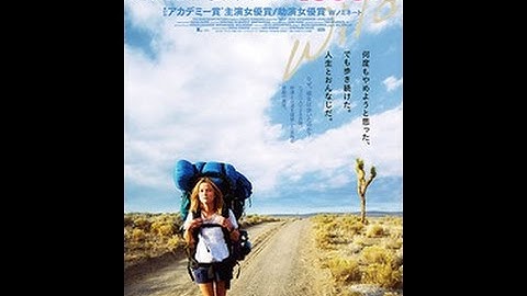 【映画予告編】わたしに会うまでの1600キロ　2015年8月28日