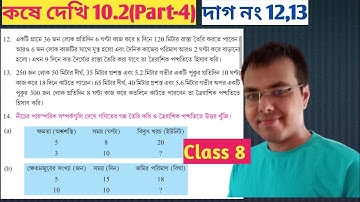 অষ্টম শ্রেণীর গণিত কষে দেখি 10.2//wb class 8 math chapter 10.2//toirashik math class 8 page 104