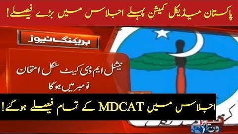 MDCAT TEST PMC Announce new entry test date for MDCAT pmdc MDCAT medical Entry Test new date pmc