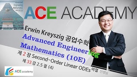 [이얼 대학수학] Kreyszig공업수학 (Advanced Engineering Mathematics) (10판) 2.5절 Euler-Cauchy 방정식 (4)