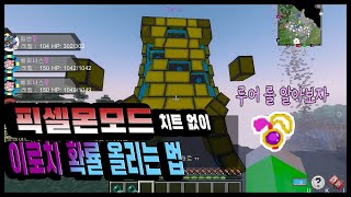 치트를 사용 안 하고 이로치 확률을 올리는 방법이 있다고?😏[마인크래프트 픽셀몬 모드] screenshot 4