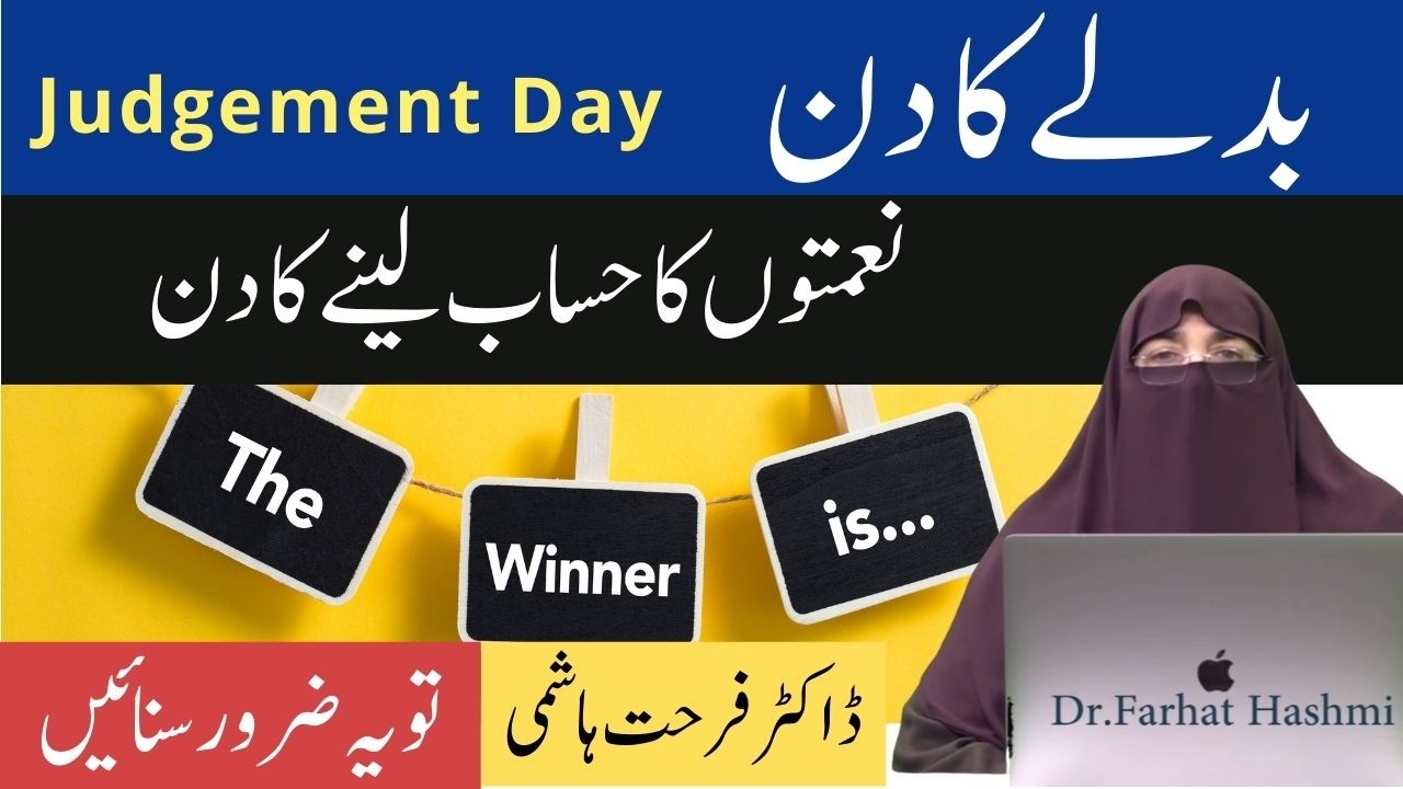 Qiyamat Ki Nishaniyan | By Farhat Hashmi