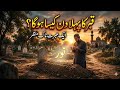 The First Night in the Grave – What Really Happens? | Islamic Reminder