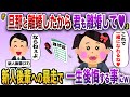 「旦那と離婚したから、君も離婚して♥」→会社の新婚後輩への愛が暴走し、一生後悔する結末にw【2chスカッと】