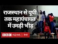 Kisan Andolan: Rajasthan और Uttar Pradesh के Bijnor में किसानों की Mahapanchayat (BBC Hindi)