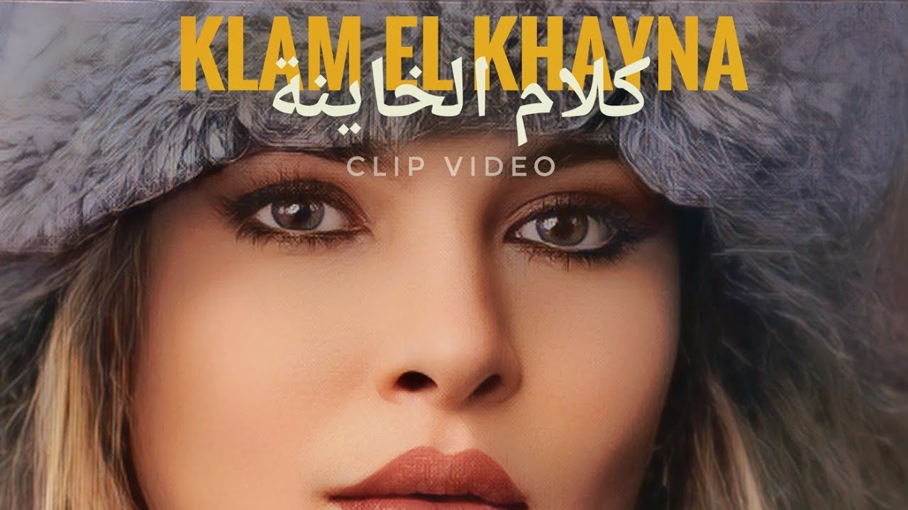NACIM EL BEY - KLAM EL KHAYNA - ( MUSIC VIDEO )